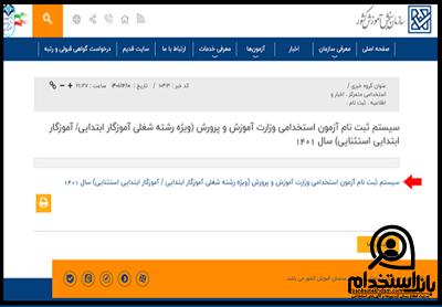 استخدام هنرآموز 